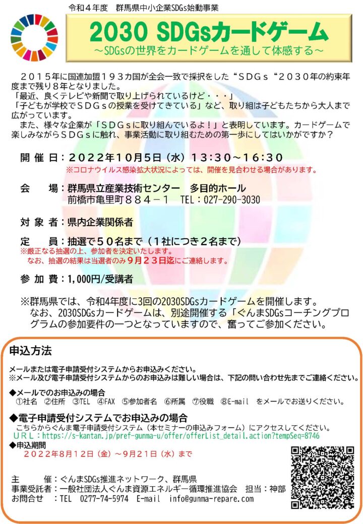 2022年10月5日 2030SDGsカードゲーム